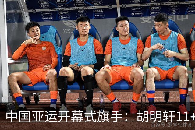 中国亚运开幕式旗手：胡明轩11+4，男篮77-97输给日本，无缘决赛